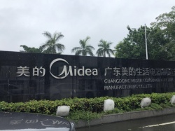 祝廣東美的生活電熱電器制造有限公司順利通過BSCI驗廠