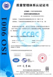 祝東莞市文鵬科技有限公司2021年通過ISO9001:2015質(zhì)量管理體系認證