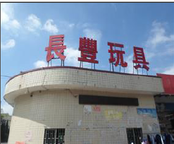 祝東莞市長(zhǎng)豐玩具有限公司通過迪斯尼DISNEY認(rèn)證驗(yàn)廠