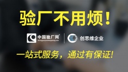 祝東莞安尼聲電子科技有限公司鳳崗分公司通過(guò)沃爾瑪WM/BSCI/FCCA/SCS三項(xiàng)驗(yàn)廠