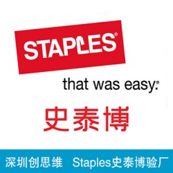 祝洛陽(yáng)協(xié)美家具有限公司通過(guò)史泰博Staples SE反恐體系認(rèn)證
