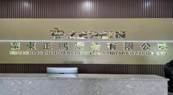 祝賀廣東正鵬廚衛(wèi)有限公司2023年快速通過ADEO驗廠