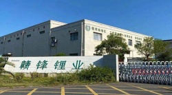 祝賀贛鋒鋰業(yè)集團(tuán)股份有限公司2025年快速通過SGS-SEDEX驗廠