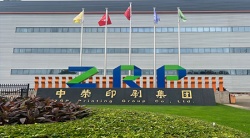 祝賀中榮印刷集團(tuán)有限公司2025年快速通過ITS-GSV供應(yīng)鏈反恐體系認(rèn)證