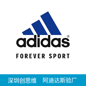 adidas阿迪達(dá)斯驗(yàn)廠(chǎng)