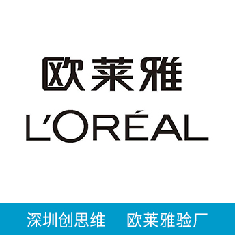 LOREAL歐萊雅驗(yàn)廠