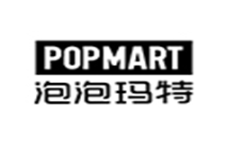 泡泡瑪特驗(yàn)廠